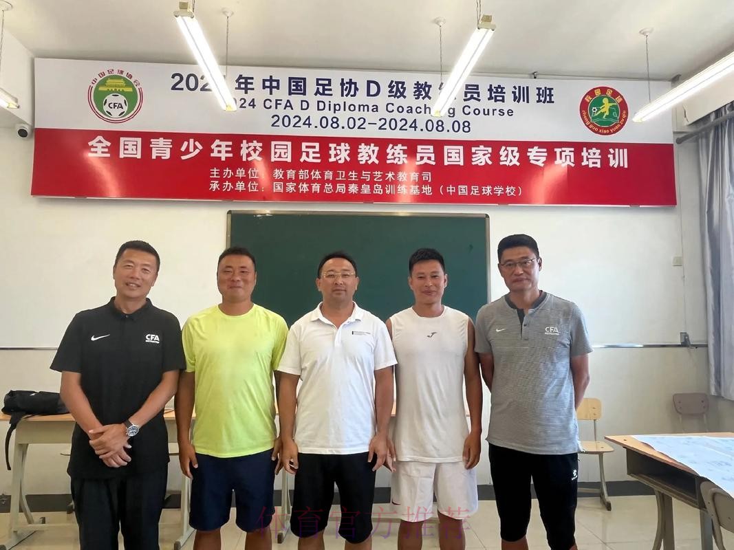 国际足联—中国足协新闻管理培训班在天津举办